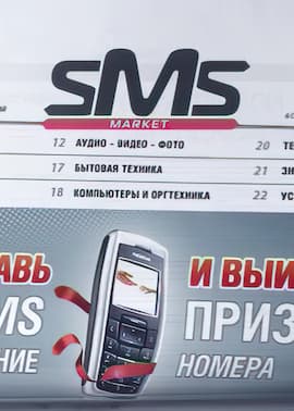 SMS Market